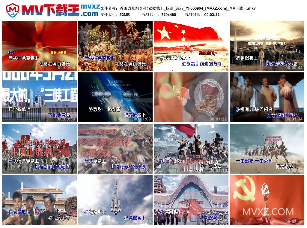 香山力量组合-把党徽戴上_国语_流行_YF800964